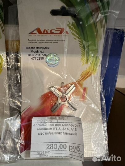 Нож для мясорубки Moulinex BT-5, A14, A15