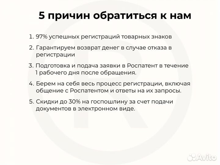 Регистрация товарного знака «под ключ» с гарантией