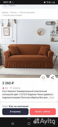 Чехол на диван бу