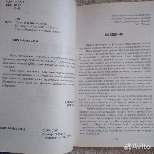 Редкая книга (эзотерика, философия, религия)