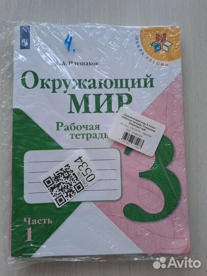 Рабочая тетрадь по окружающему миру 4 класс