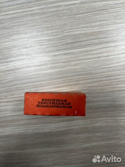 Лента для пишущих машинок СССР