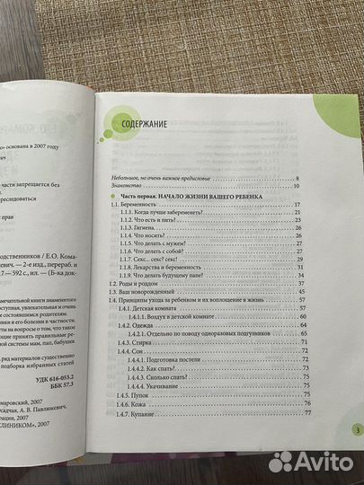 Комаровский здоровье ребенка