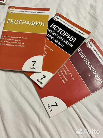 Учебники и тетради 7 класс