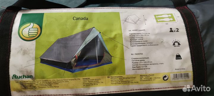 Палатка для отдыха