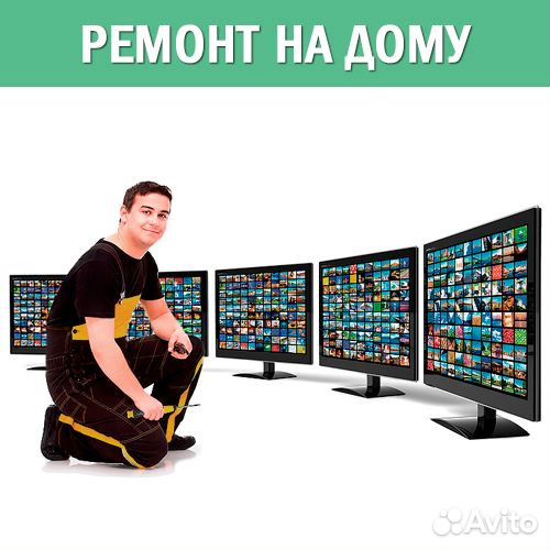 Ремонт телевизоров
