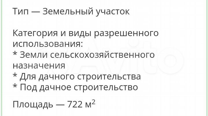 Участок 7,2 сот. (ИЖС)