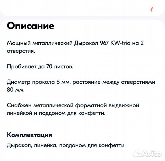 Дырокол 967 KW-trio металлический на 2 отверстия