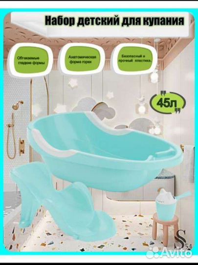 Ванночка для купания с горкой