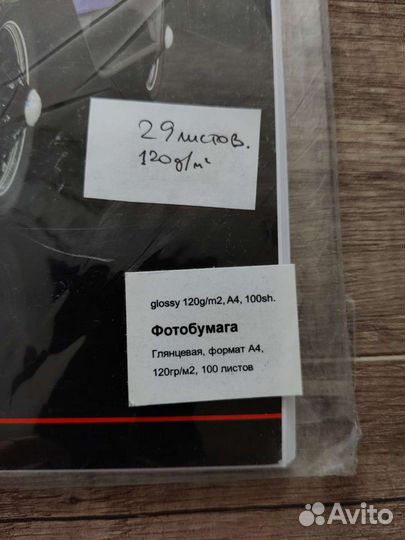 Фотобумага Глянцевая А4
