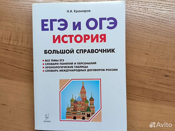 Справочник для подготовки к егэ и огэ по истории