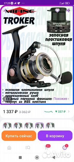 Катушка рыболовная бу