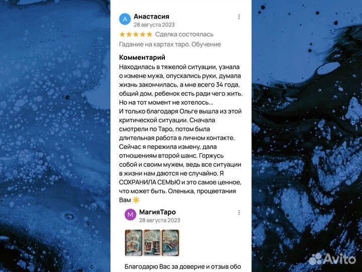 Гадание на картах Таро. Обучение. Таролог