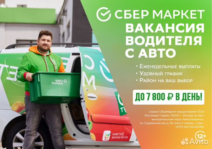 Водитель вакансия (личный транспорт)