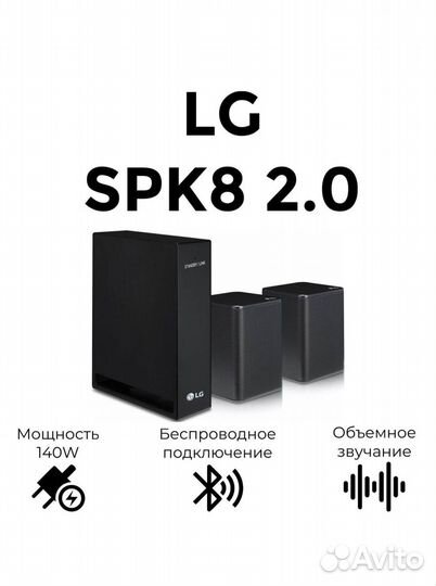 Новые беспроводные колонки bluetooth LG SPK8 2.0