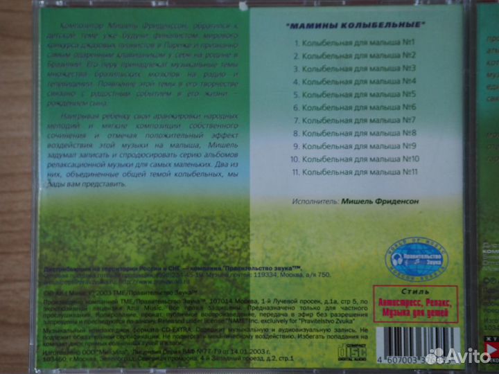 CD музыка для малышей
