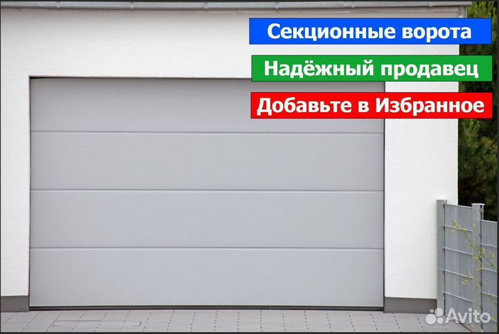 Ворота секционные