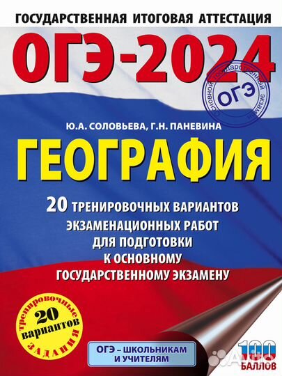 Репетитор по географии ОГЭ