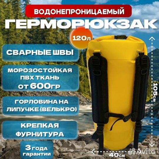 Герморюкзак 120л. Желтый