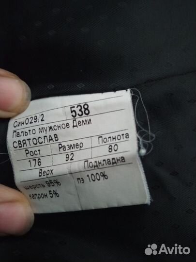 Пальто мужское Синар