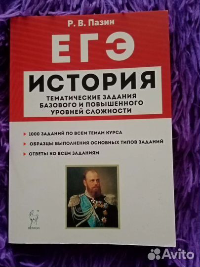 Сборник егэ история Пазин тематические задания