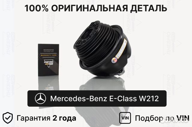 Пневмобаллон Mercedes W212 передний
