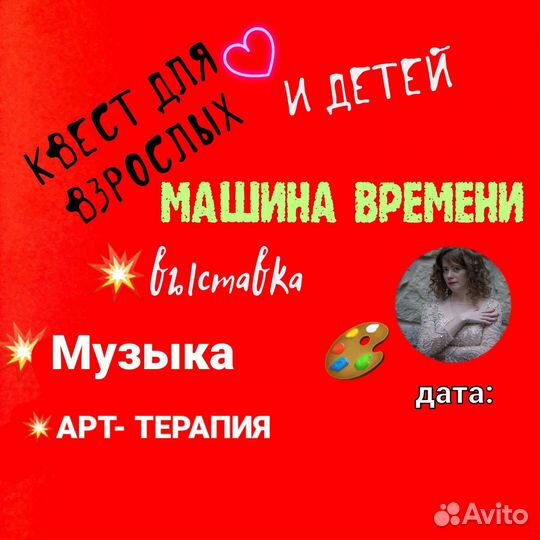 Квест Машина времени