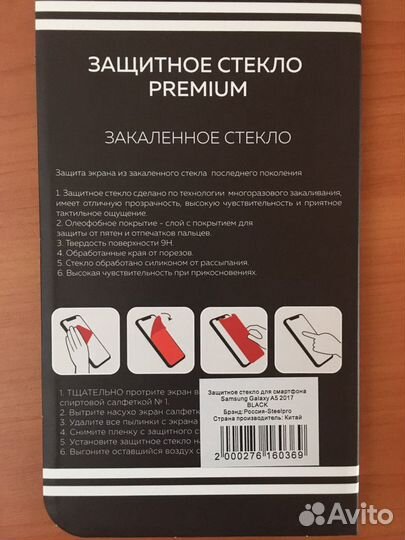 Стекло для телефона