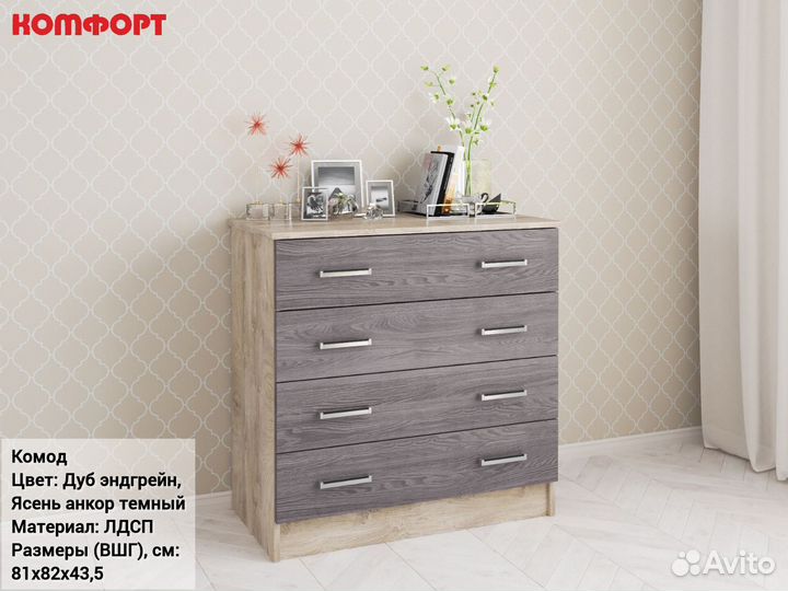 Комод классический 4 ящика