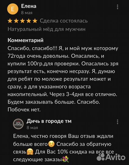 Чудо мёд для смелых 100 мл