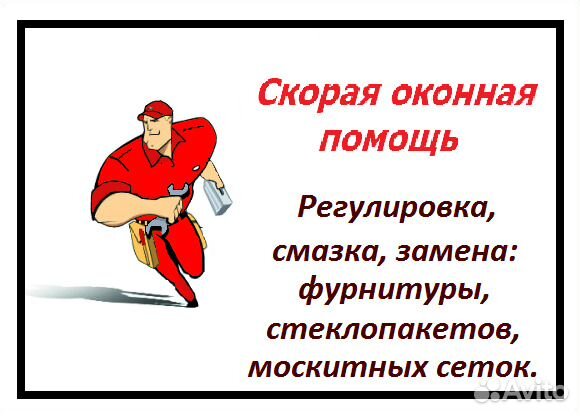 Ремонт, регулировка пластиковых окон(пвх) и дверей в Волжском | Услуги ...