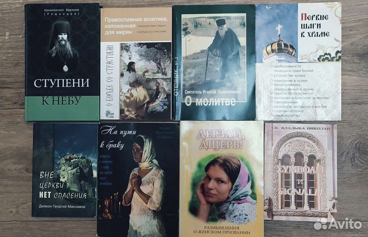 Книги. Христианство. Православие