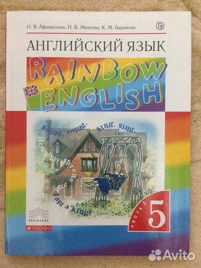 Учебник английского языка 5 класс