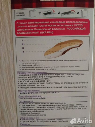 Ортостельки