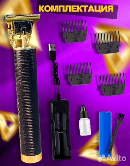 Триммер для волос, бороды