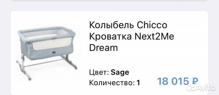 Chicco next2me dream