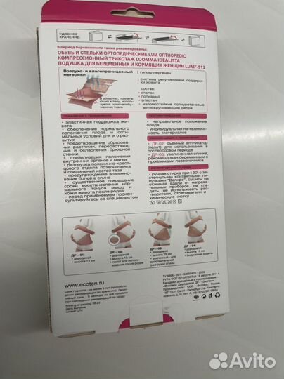 Бандаж для беременных и после родов