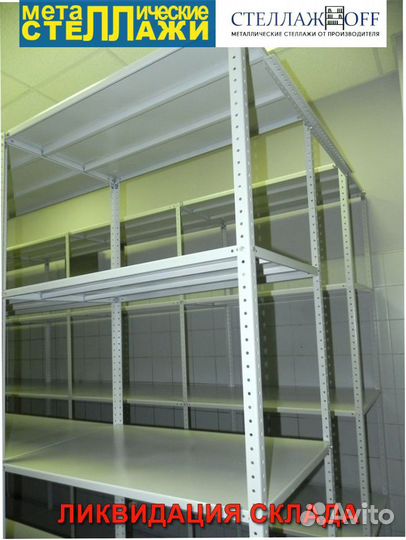 Стеллаж стальной усиленный для офиса дома склада