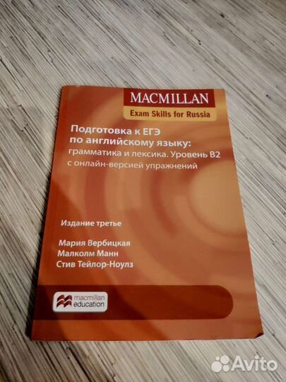 MacMillan Exam Skills for Russia, егэ, изд. 3