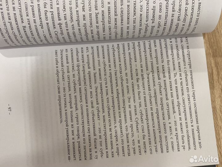 Книга Этика Реального Аленка Зупанчич