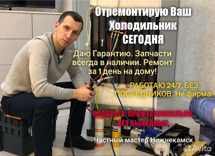 Ремонт холодильников на дому.Гарантия.Езжу в район