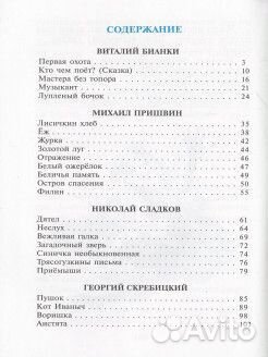 Издательство Самовар / Рассказы о животных