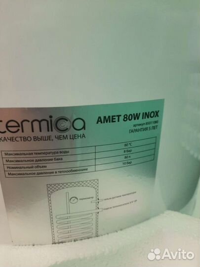 Бойлер косвенного нагрева termica amet 80W inox, н