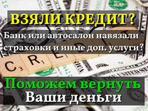 Вернуть страховку по кредиту. Оплата по факту