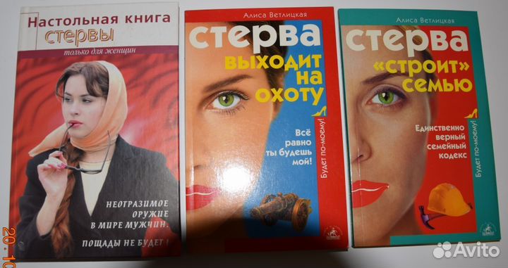 Настольная книга стервы. Три книги про стерву лот