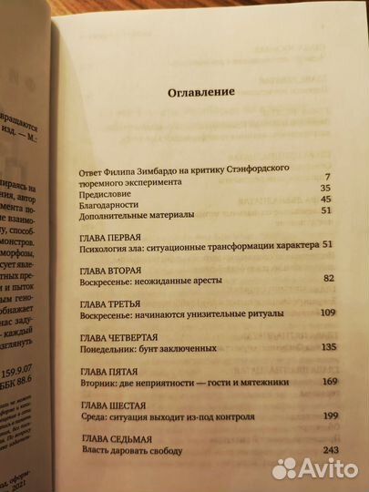 Книга эффект люцифера