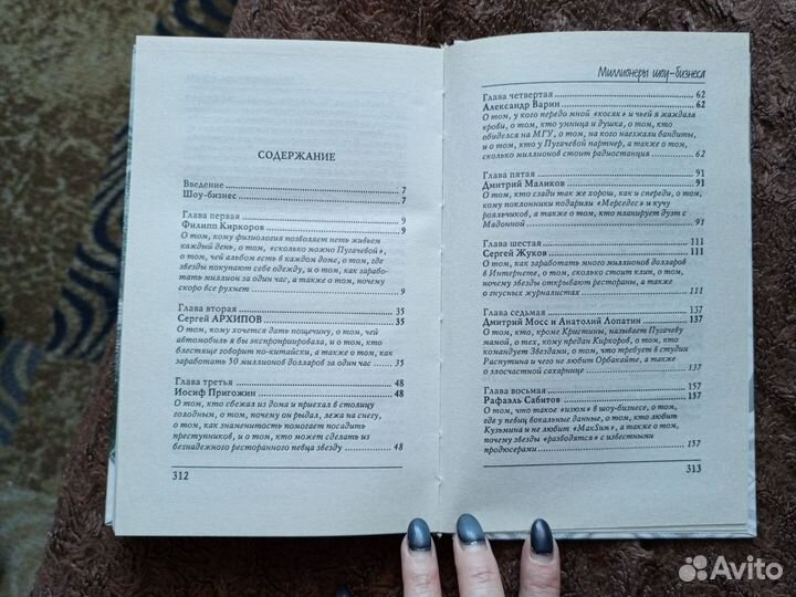 Книга Лена Ленина миллионеры шоу бизнеса