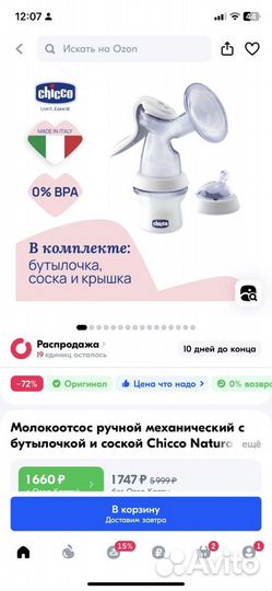 Молокоотсос ручной chicco