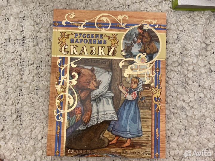 Русские народные сказки