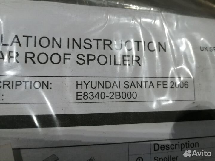 Спойлер на Санта Фе см 2006. Новый. Оригинал